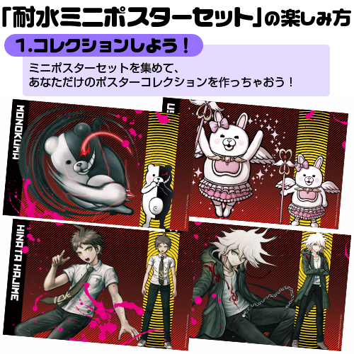 スーパーダンガンロンパ2さよなら絶望学園 耐水ミニポスター4枚セットA