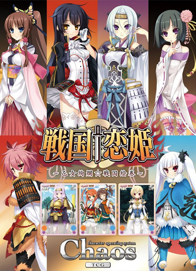 ChaosTCG トライアルデッキ 戦国†恋姫 ～乙女絢爛☆戦国絵巻～ [戦国