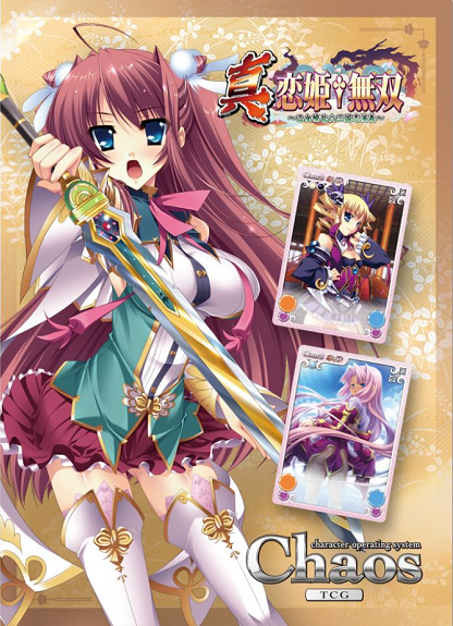 ChaosTCG エクストラブースター 真・恋姫†無双 スペシャルパック/1