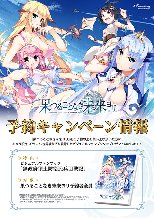 ☆GEE!特典付☆果つることなき未来ヨリ [果つることなき未来ヨリ