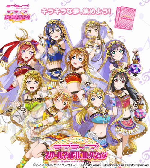 ラブライブ！スクールアイドルコレクション スクフェス感謝祭2017開催