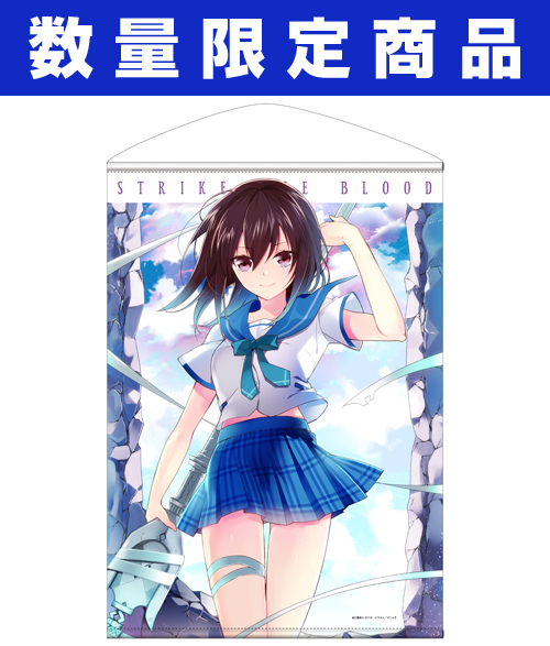 ☆限定☆原作版 姫柊雪菜 B2タペストリー [ストライク・ザ・ブラッド