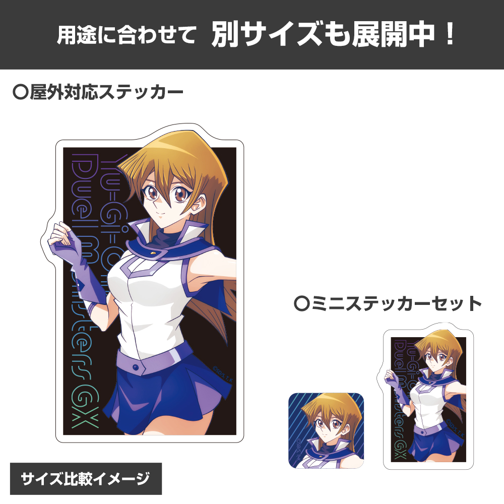 描き下ろし 天上院明日香 ミニステッカーセット 未来へ向かってVer