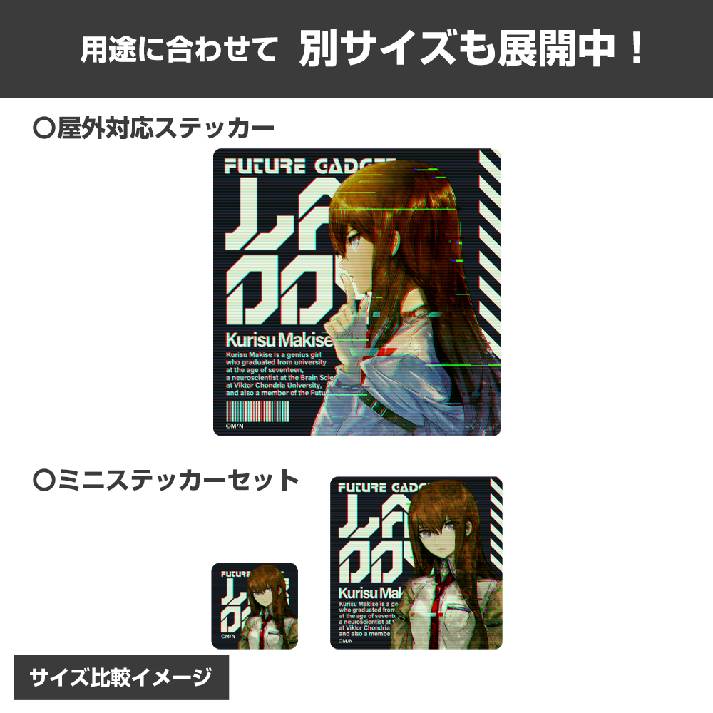 牧瀬紅莉栖 ミニステッカーセット [STEINS;GATE] | キャラクター公式