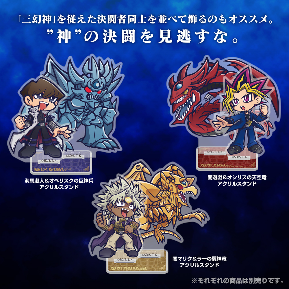 海馬瀬人＆オベリスクの巨神兵 アクリルスタンド [遊☆戯☆王デュエル