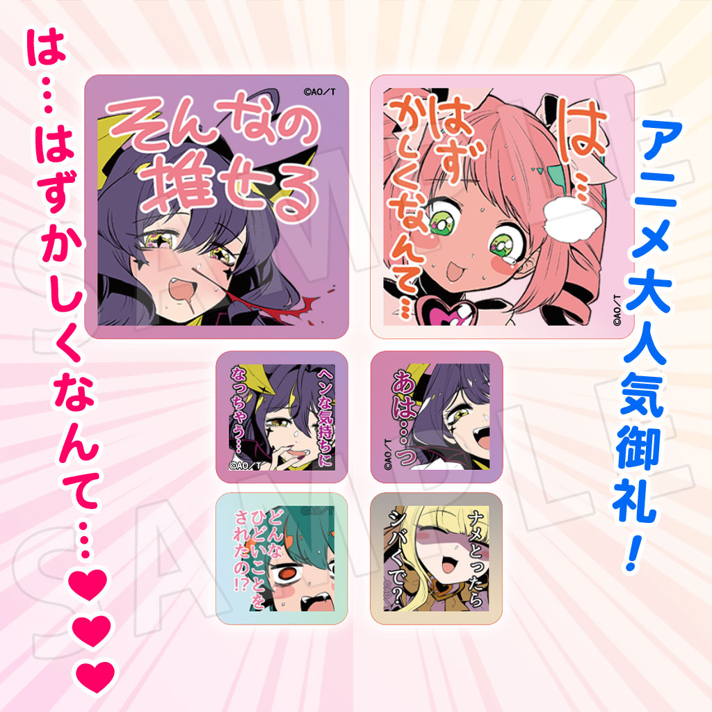 まほあこ劣情ステッカー（6種） [魔法少女にあこがれて] | 公式