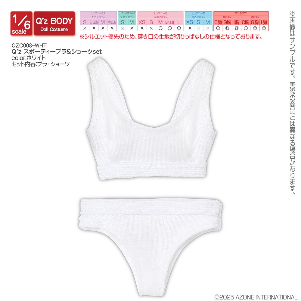 1/6サイズドール用】Q'z スポーティーブラ＆ショーツset [AZONE Q'z