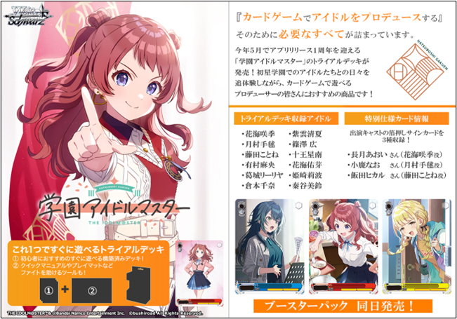 ヴァイスシュヴァルツ トライアルデッキ「学園アイドルマスター