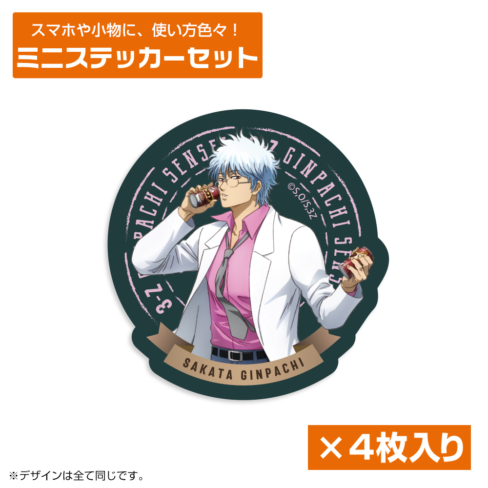 描き下ろし 坂田銀八 ミニステッカーセット 糖分補給Ver. [TVアニメ「3
