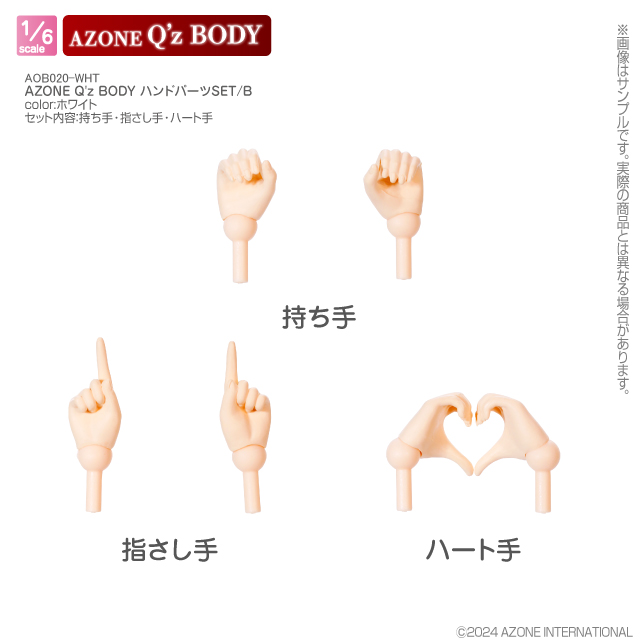 AZONE Q'z BODY ハンドパーツSET／B [AZONE Q'z BODY] | 公式