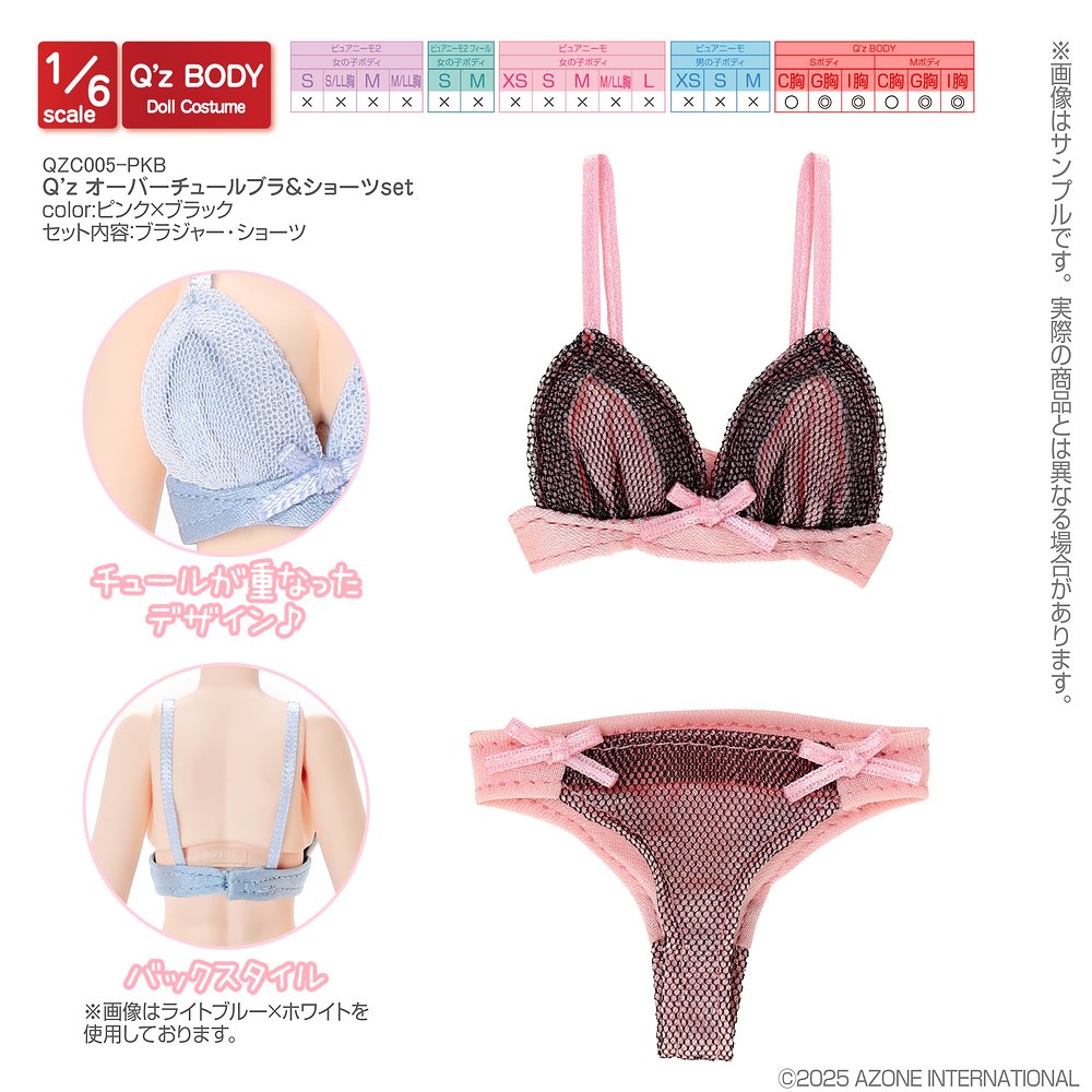 1/6サイズドール用】Q'z オーバーチュールブラ＆ショーツset [AZONE Q