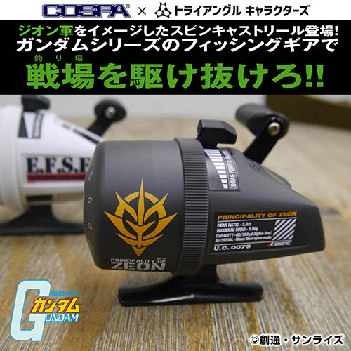 スピンキャストリール 機動戦士ガンダム / ジオン軍 [機動戦士ガンダム