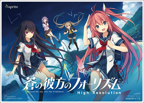 ☆公式オンラインストア特典付☆PC 蒼の彼方のフォーリズム High