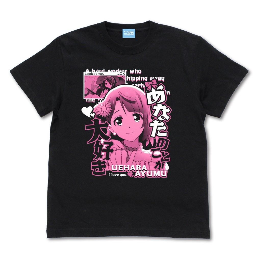高咲 侑 エモーショナルTシャツ [ラブライブ！虹ヶ咲学園スクール