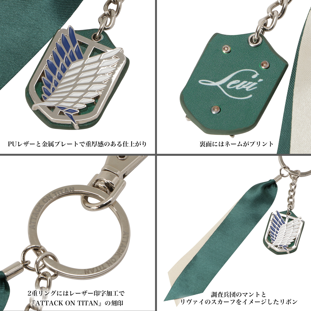 リヴァイ アクセサリーキーホルダー [進撃の巨人] | キャラクター公式