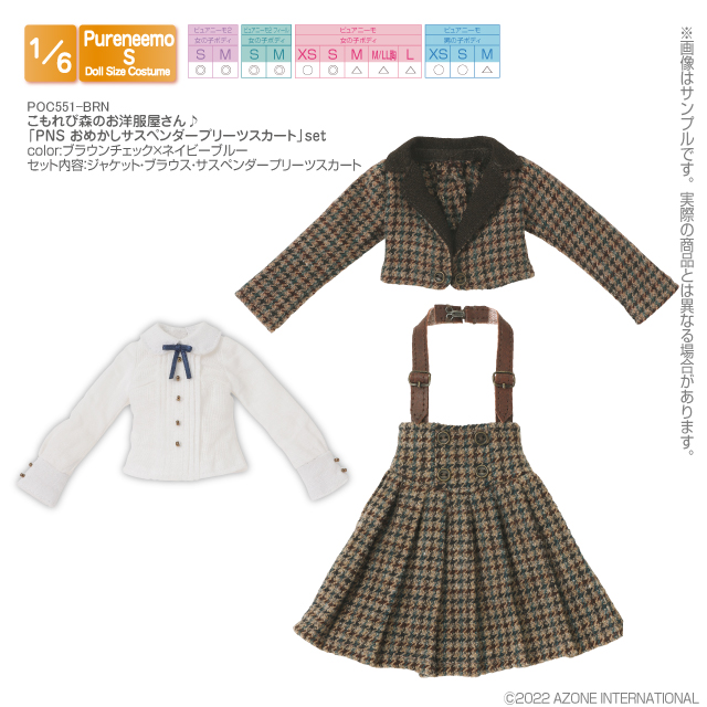 1/6サイズドール用】こもれび森のお洋服屋さん♪「PNS おめかし