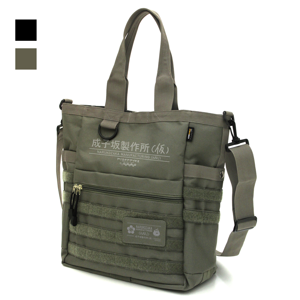 成子坂製作所（仮） ファンクショナルトートバッグ [アリス・ギア