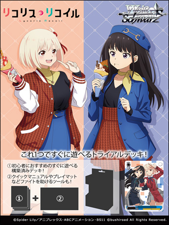 トレーディングカードゲーム ヴァイスシュヴァルツ トライアルデッキ