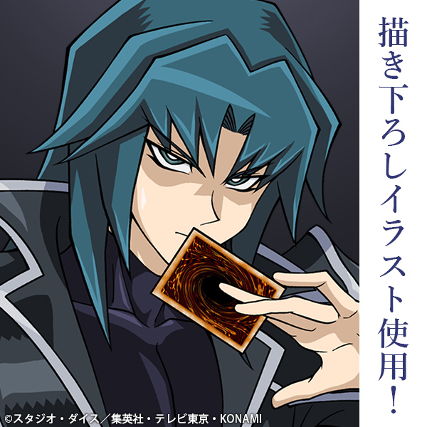 描き下ろし ヘルカイザー亮 100cmタペストリー 最強の決闘者達Ver. [遊