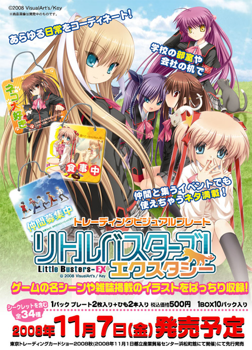 トレーディングビジュアルプレート リトルバスターズ！エクスタシー/1