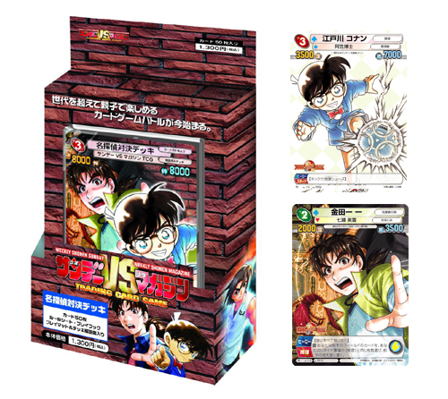 サンデーVSマガジン トレーディングカードゲーム 名探偵対決デッキ