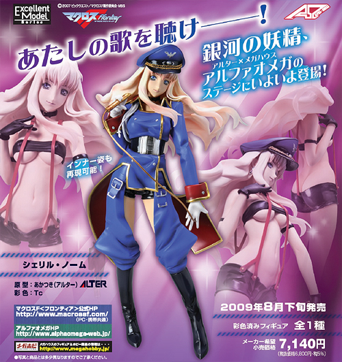 1/8 彩色済み完成品 エクセレントモデル マクロスF＜フロンティア