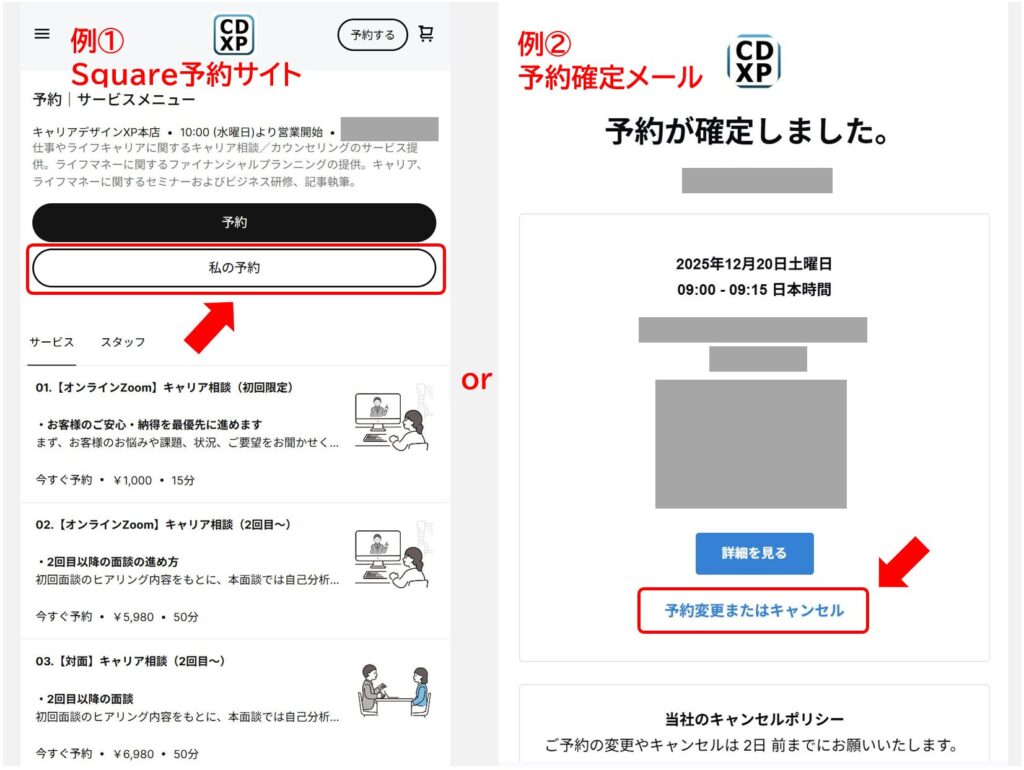 キャリア相談を24時間オンライン予約｜キャリアデザインXP