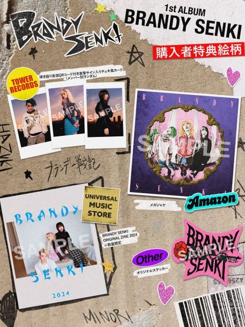 ブランデー戦記、1stアルバム『BRANDY SENKI』のチェーン別購入者特典