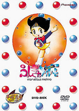 ふしぎなメルモ(リニューアル)DVD-BOX〈5枚組〉 [DVD] - CDJournal.com