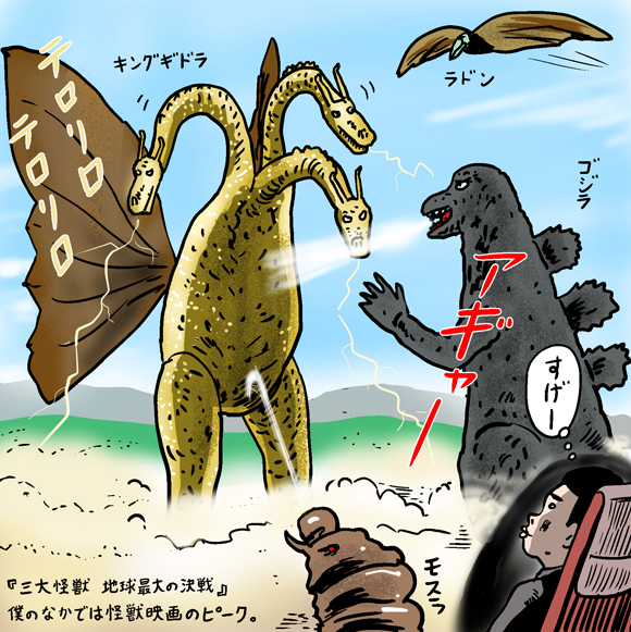 連載：僕の昭和少年時代（絵と文 / 牧野良幸） 第1回 東宝の怪獣映画