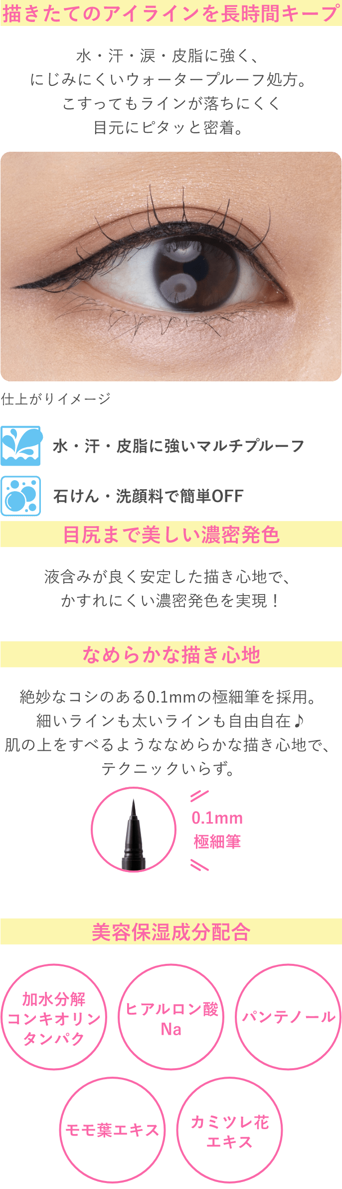 オンライン限定発売」極細アイライナーEXプラスから目元が際立つ