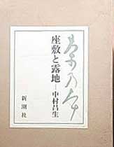 日本の民家 決定版 二川幸夫 伊藤ていじ| 建築の本、古本買取 建築専門