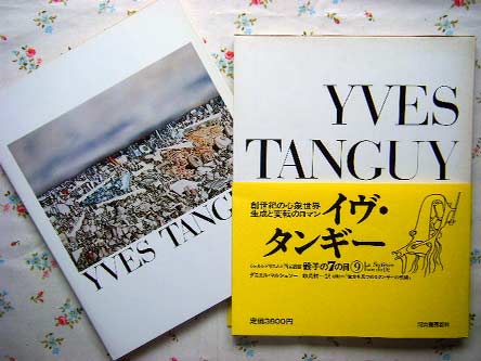 イヴ・タンギー（シュルレアリスム）| 古本買取セシルライブラリ