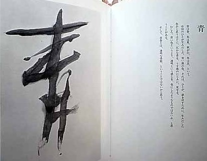 篠田桃紅 一字ひとこと 函入 講談社 現代美術 水墨の抽象画 墨象 抽象