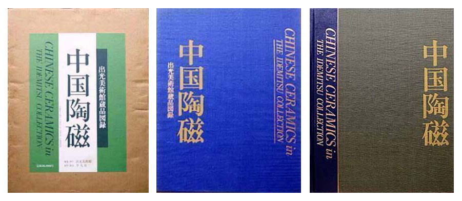 中国の陶磁器の歴史| 古本買取セシルライブラリ 中国美術の中でも特に