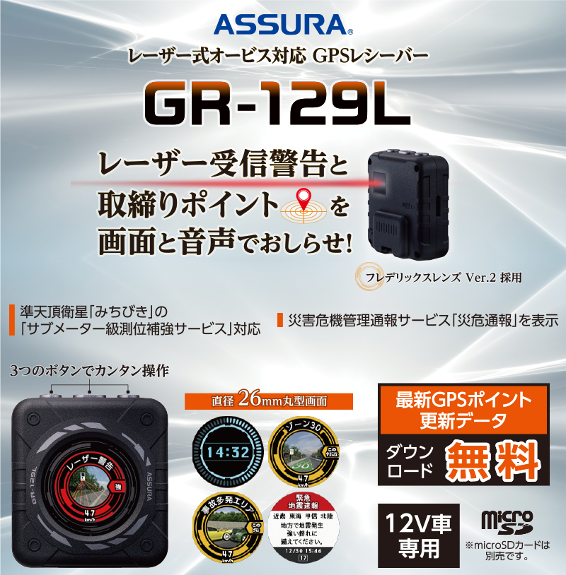 GR-129L セルスター工業株式会社