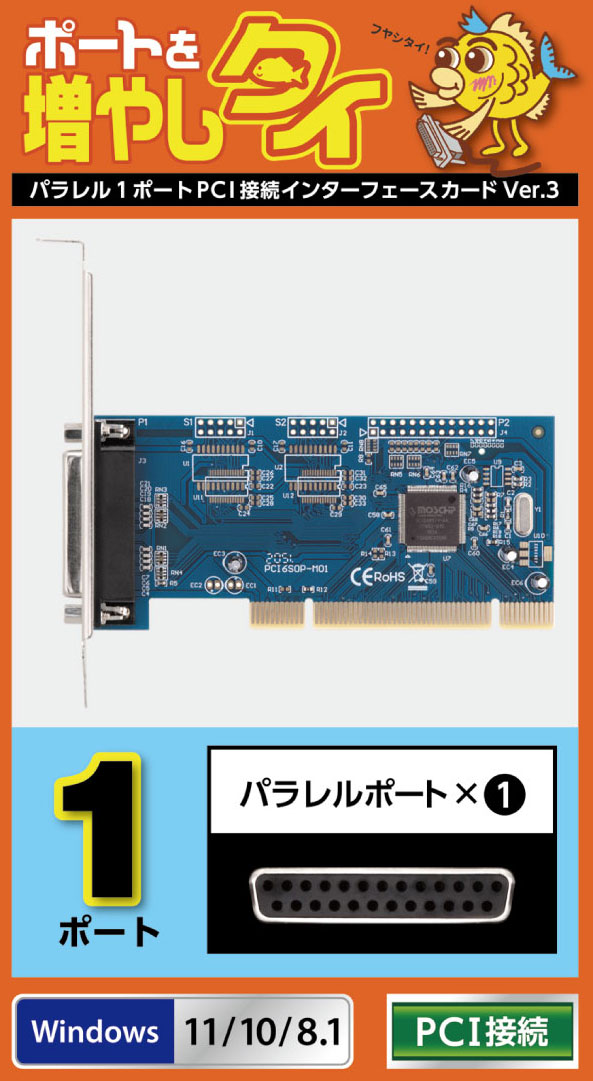 ポートを増やしタイ パラレル1ポート PCI接続インターフェイスカード
