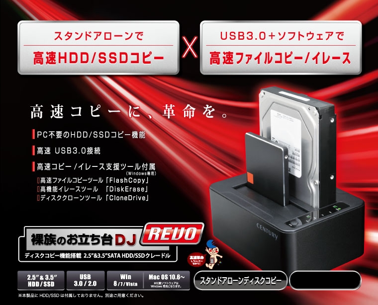 販売終了】 裸族のお立ち台DJ Revolution (CROS2U3RV) ハードディスク