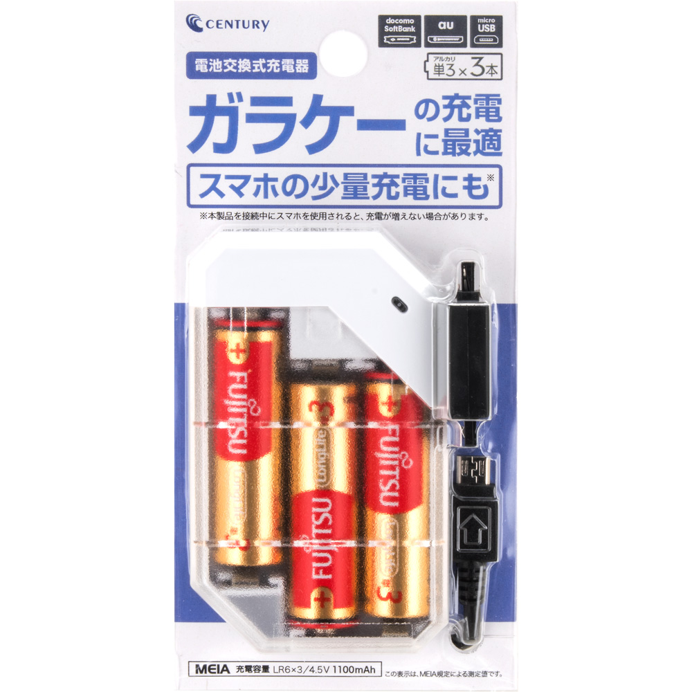 ガラケー＆microUSB用乾電池式充電器 ペガサスマルチ (Pegasus Multi