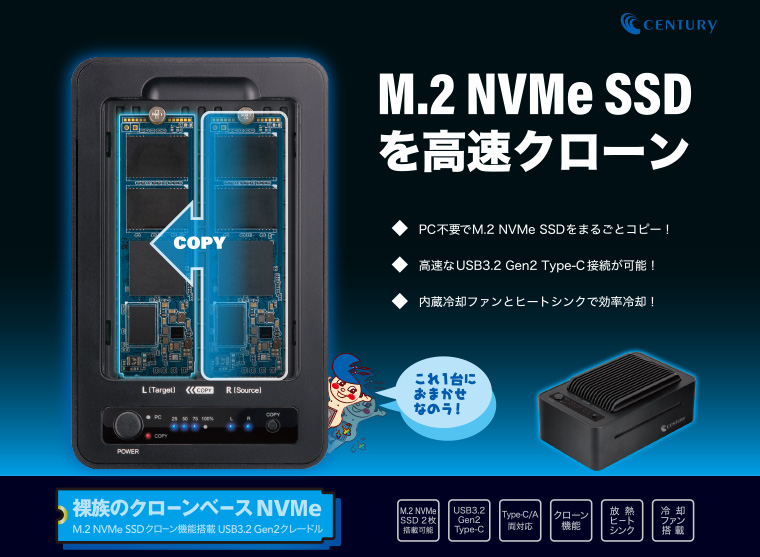 裸族のクローンベース NVMe (CRCBM2NV2U32CP) - 株式会社センチュリー