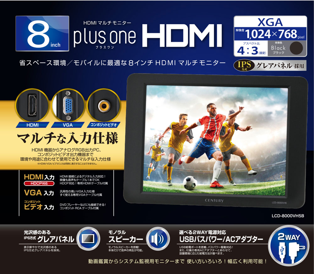 8インチHDMIマルチモニター plus one HDMI［ブラック］ (LCD-8000VH5B