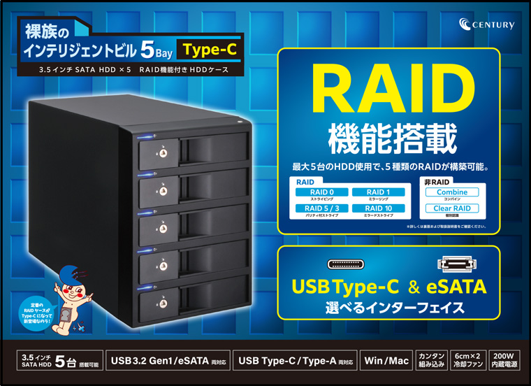 多彩なRAID機能を搭載した多段ハードディスクケース「裸族の
