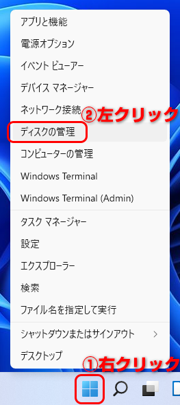 Windows 11でのハードディスク（HDD）、SSDのフォーマット・初期化