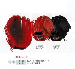 久保田スラッガー KSN-J1P 少年軟式投手用グローブ 本格湯もみ型付け無料