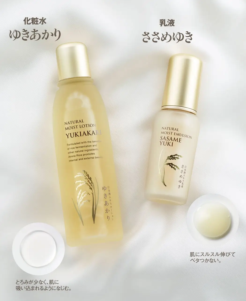 通販生活®日本酒エキスローション『ゆきあかり』｜【公式】カタログ