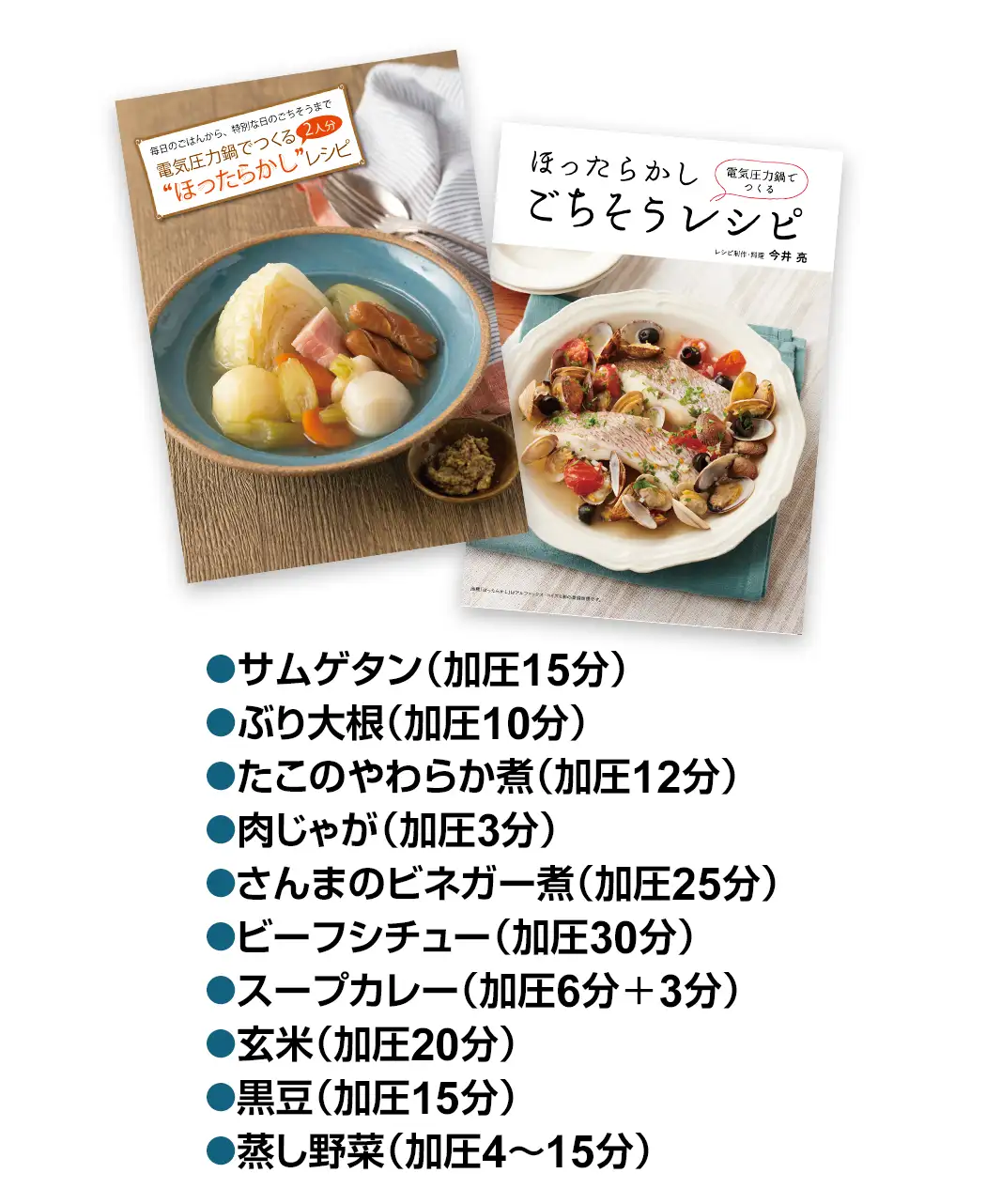 通販生活®電気圧力鍋リブセトラ（レシピブック2種+蒸皿つき）｜【公式