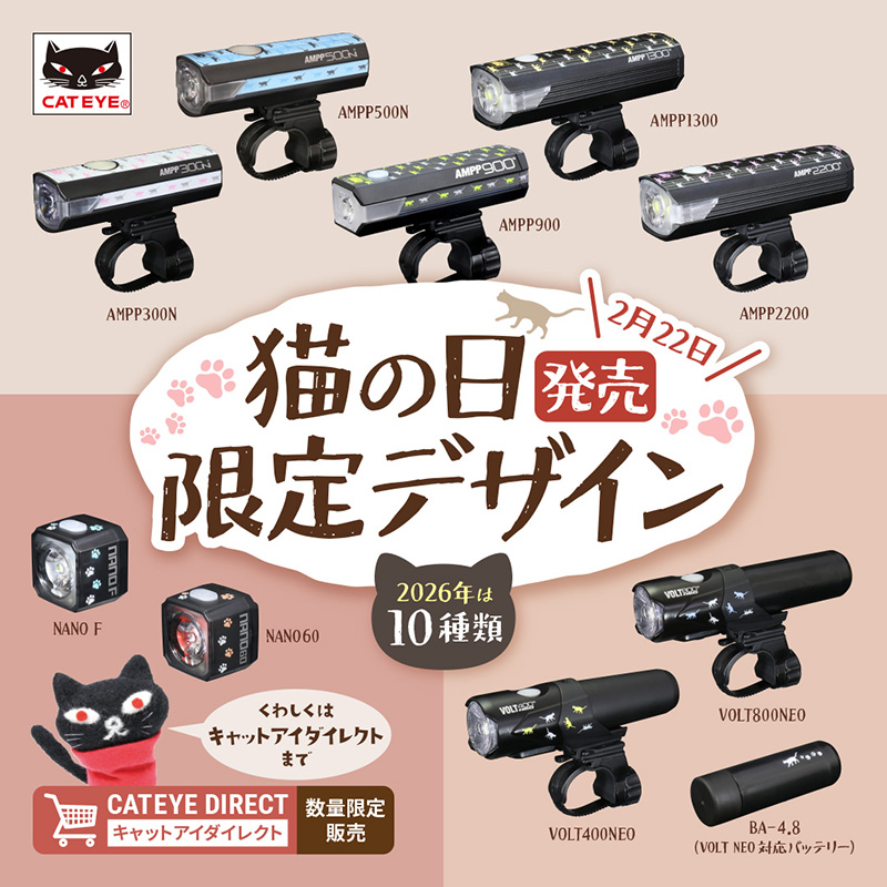 新製品情報！2月22日は「猫の日」！今年は10種類の製品が限定デザイン