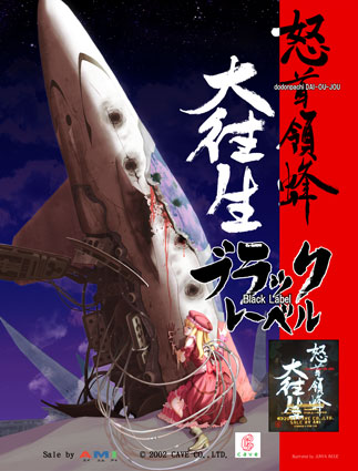 CAVE (怒首領蜂大往生ブラックレーベル)