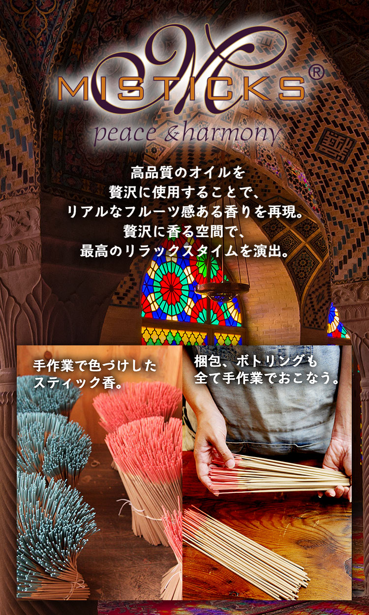 ミスティックス香(NAG CHAMPA): 『チャイハネ』公式通販