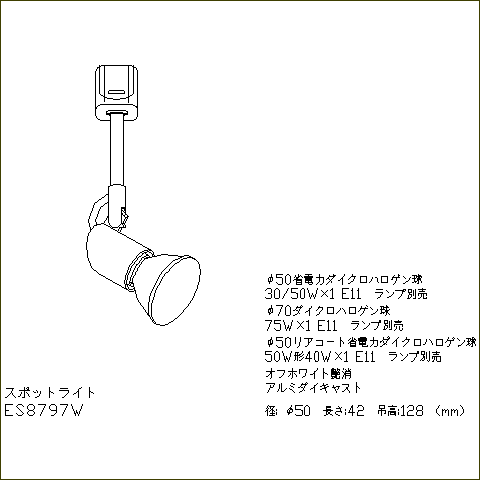 CADBOX 遠藤照明 スポットライト ES8797W